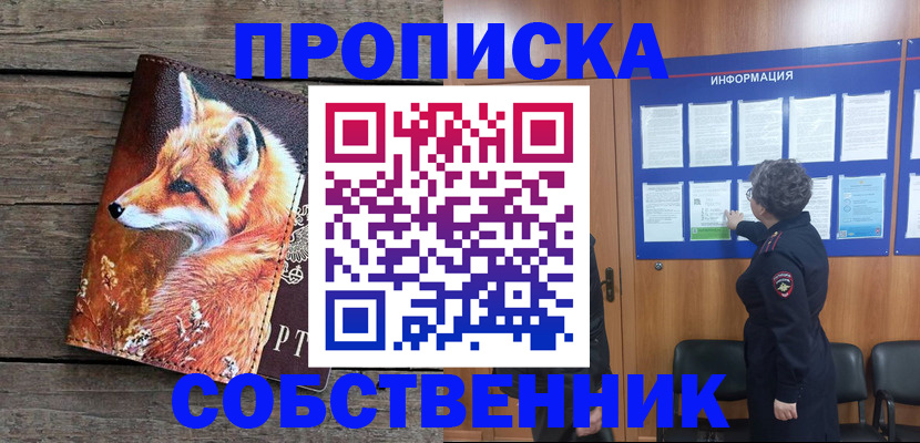 прописка для работы в Североморске